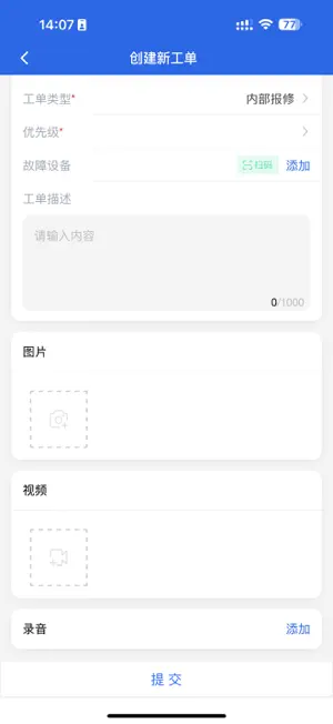 海尚E管家物业端 screenshot 3