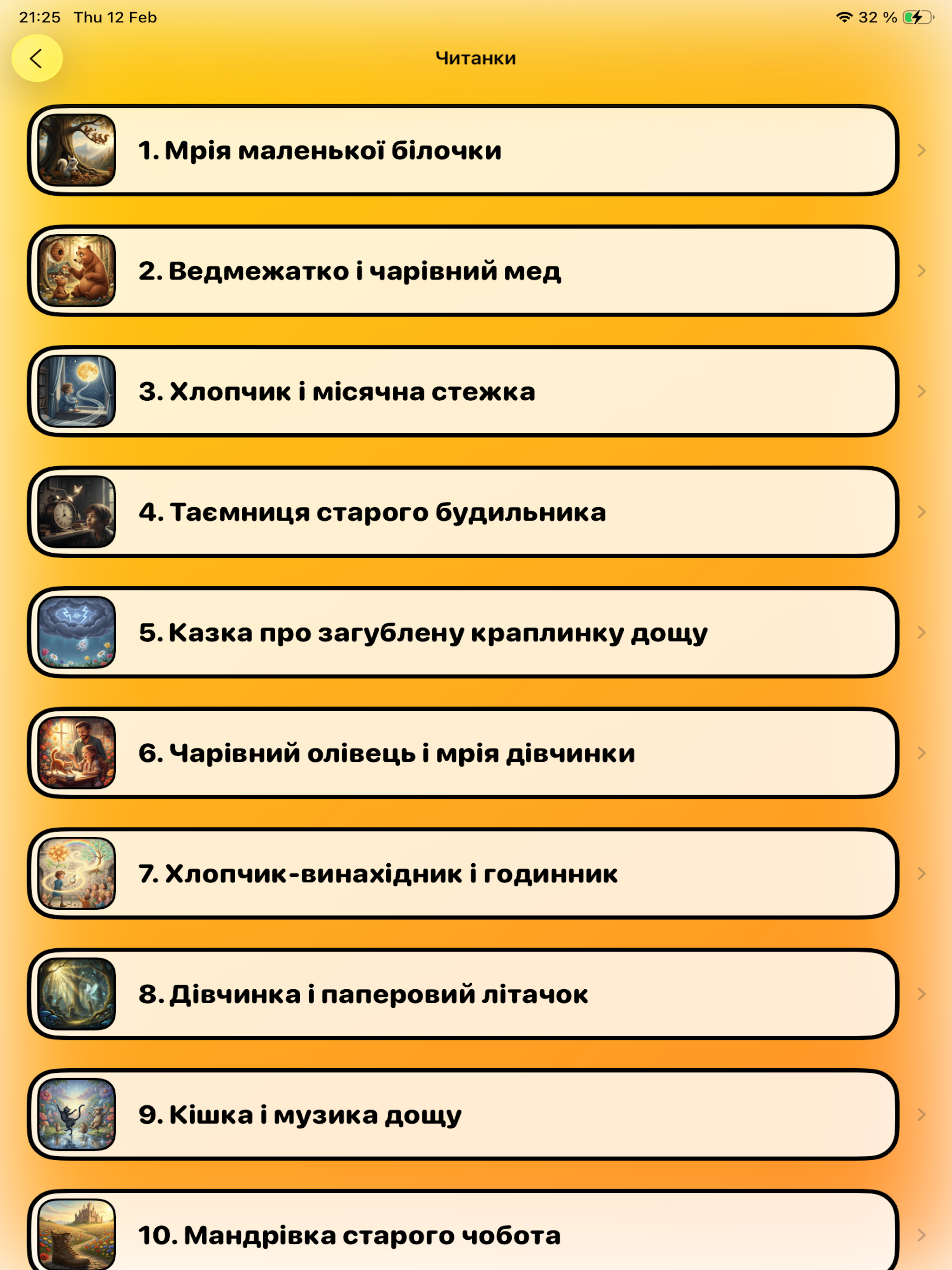 Читанки screenshot 6