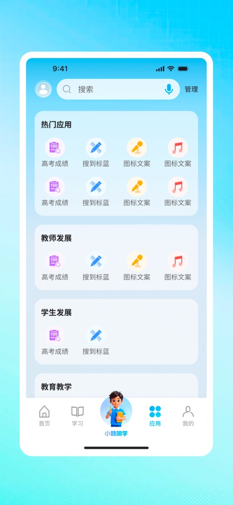 江西智慧教育 - This tool offers a comprehensive application hub, providing dedicated sections for 'Teacher Development' and 'Student Development,' alongside various specialized educational applications.