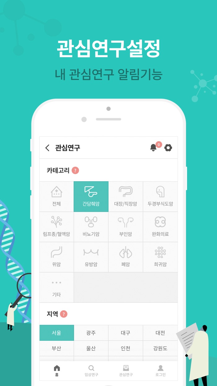 암 임상연구 검색포털