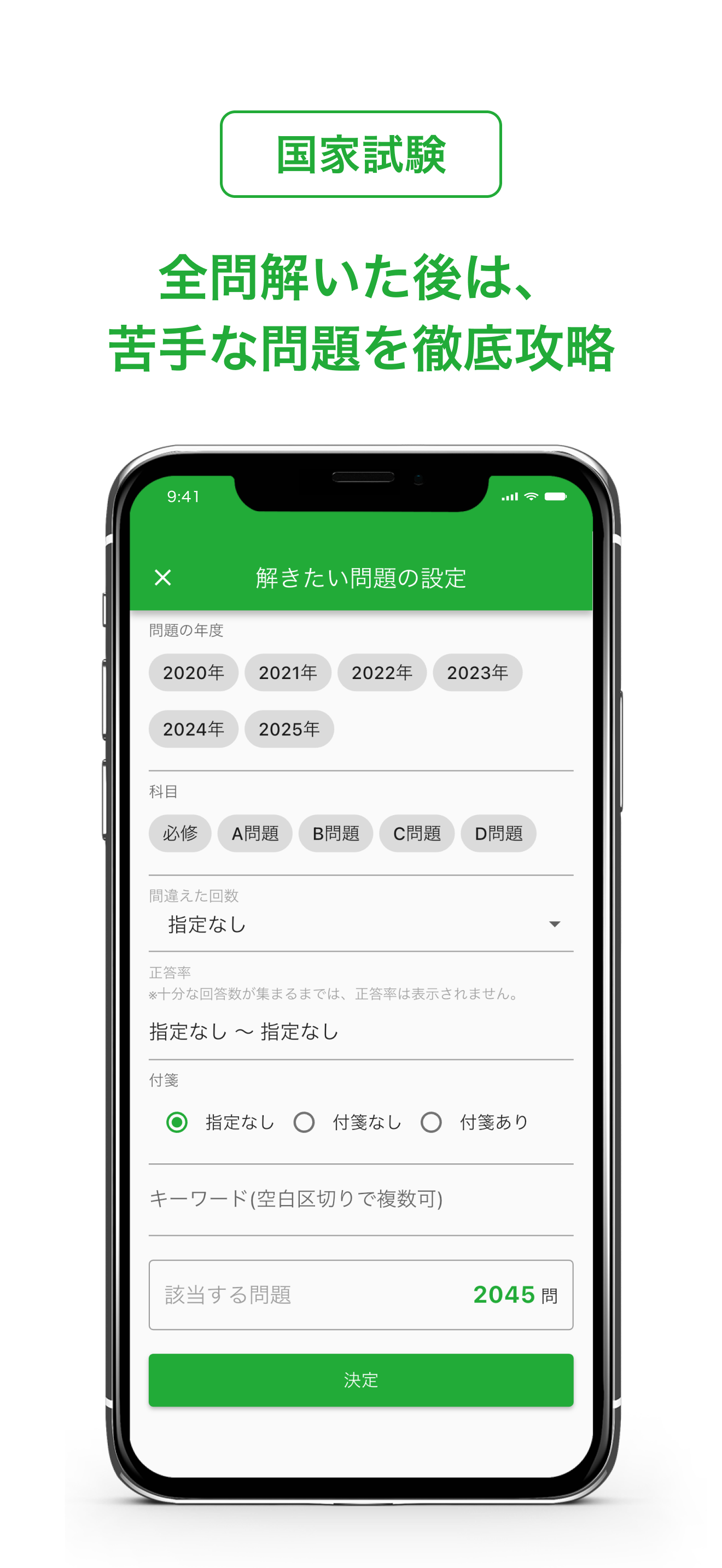 歯科医師 国家試験＆就職情報【グッピー】