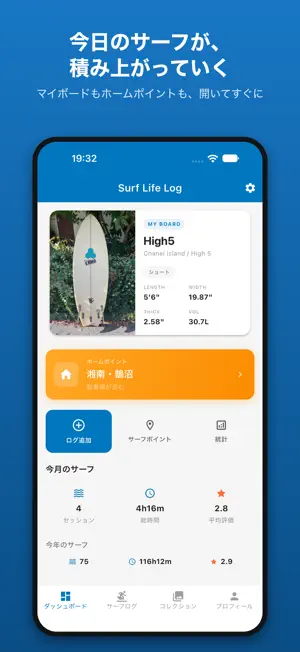 Surf Life Log screenshot 1