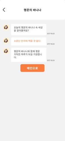 챗릴라(Chatrilla) iPhone screenshot