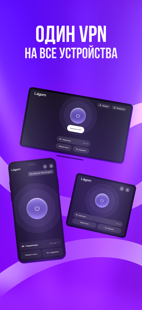 LagomVPN — VPN без рекламы screenshot 3