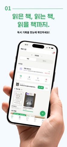 북로그온 - 책장, 독서기록, 독서모임 스크린샷 1