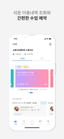 스튜디오메이트 회원용 iPhone screenshot 5