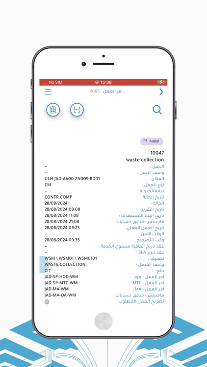 بلاغ صيانه screenshot-6