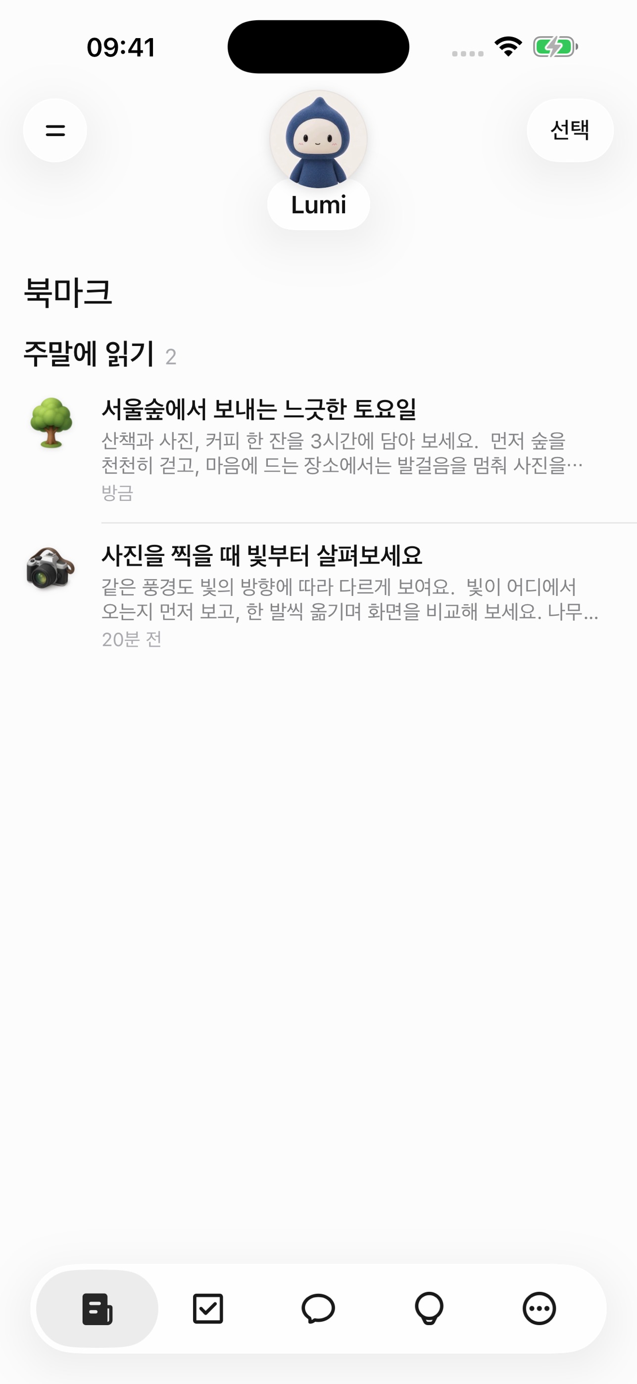 Screenshot 4 of Lumi: 나의 AI 비서