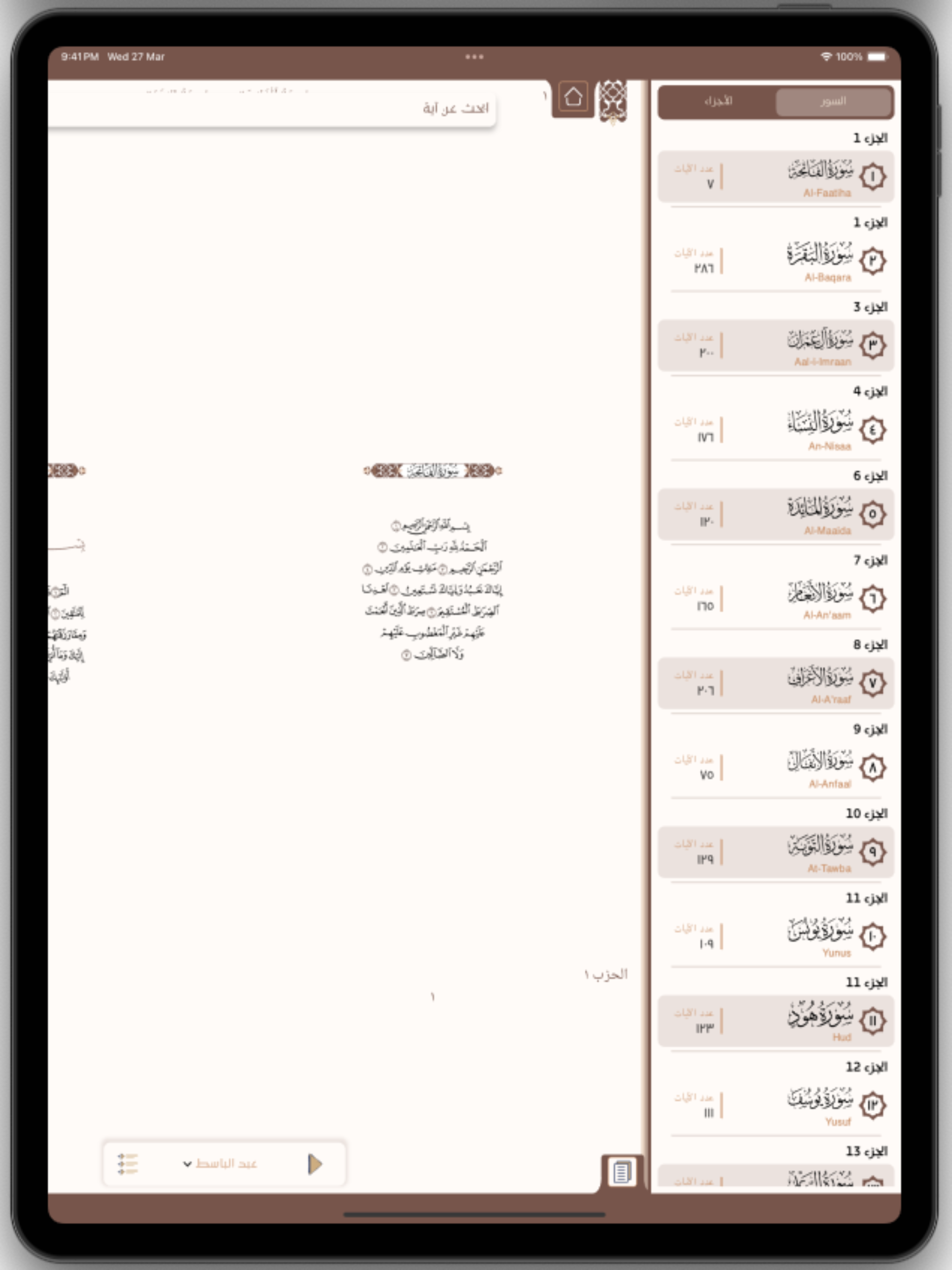 رتل القرآن الكريم