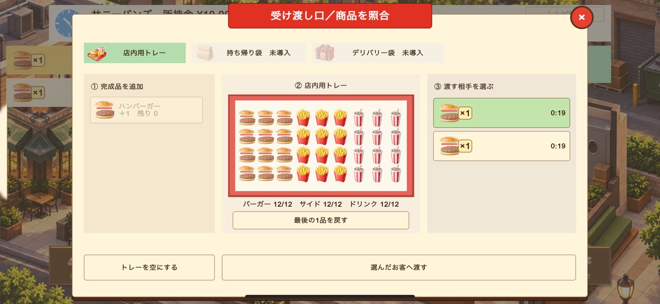Screenshot 4 of バーガー経営スキル診断