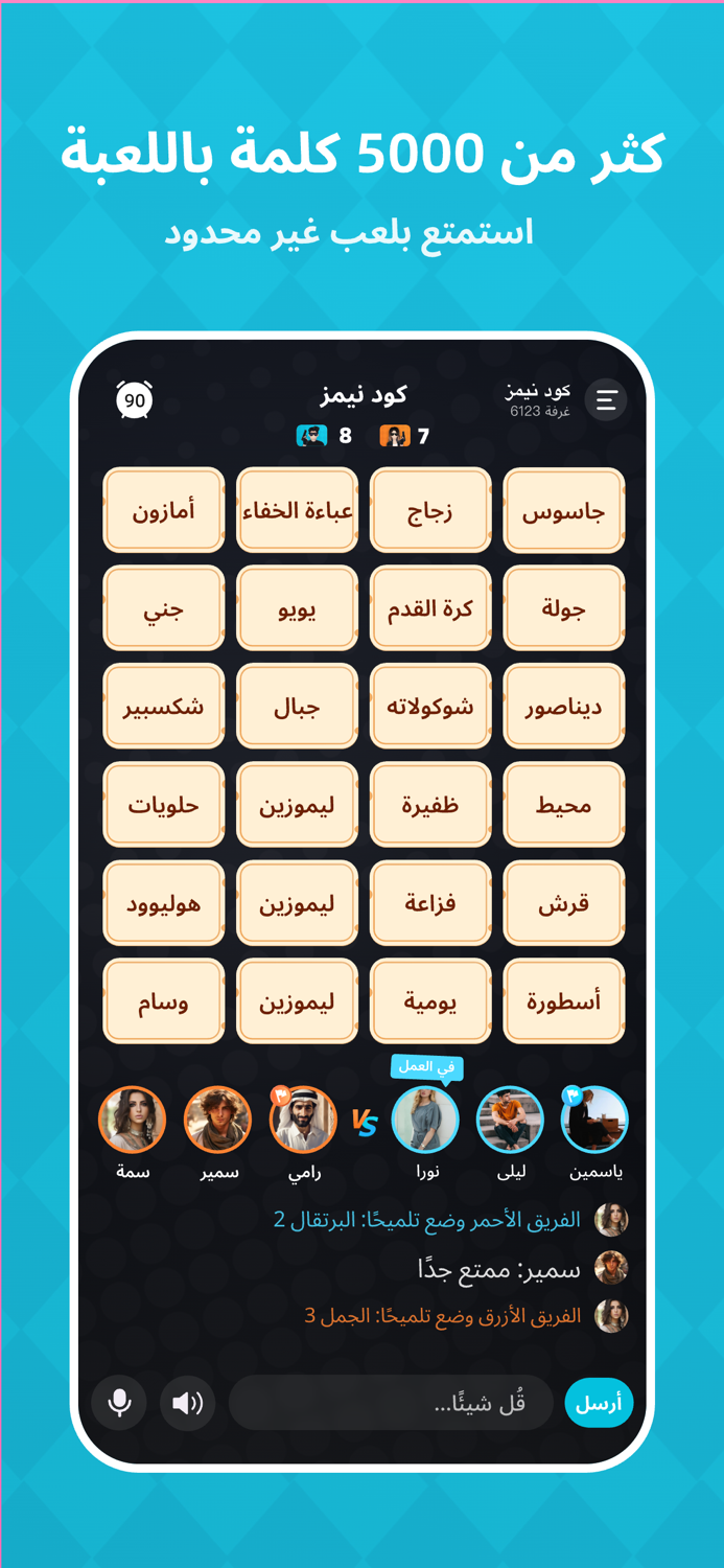 Codenames كود نيمز أونلاين