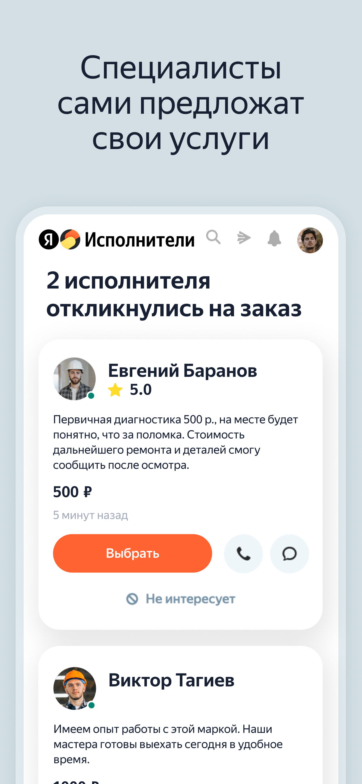 Яндекс Исполнители