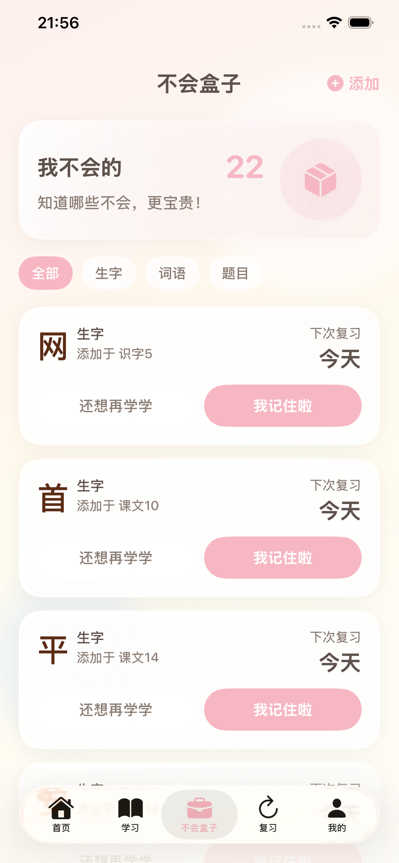 菲比陪你学 screenshot 3