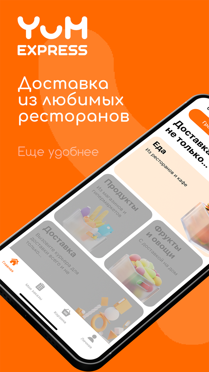 Yum Express доставка еды