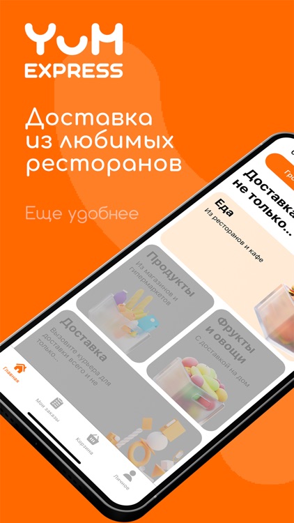 Yum Express: доставка еды