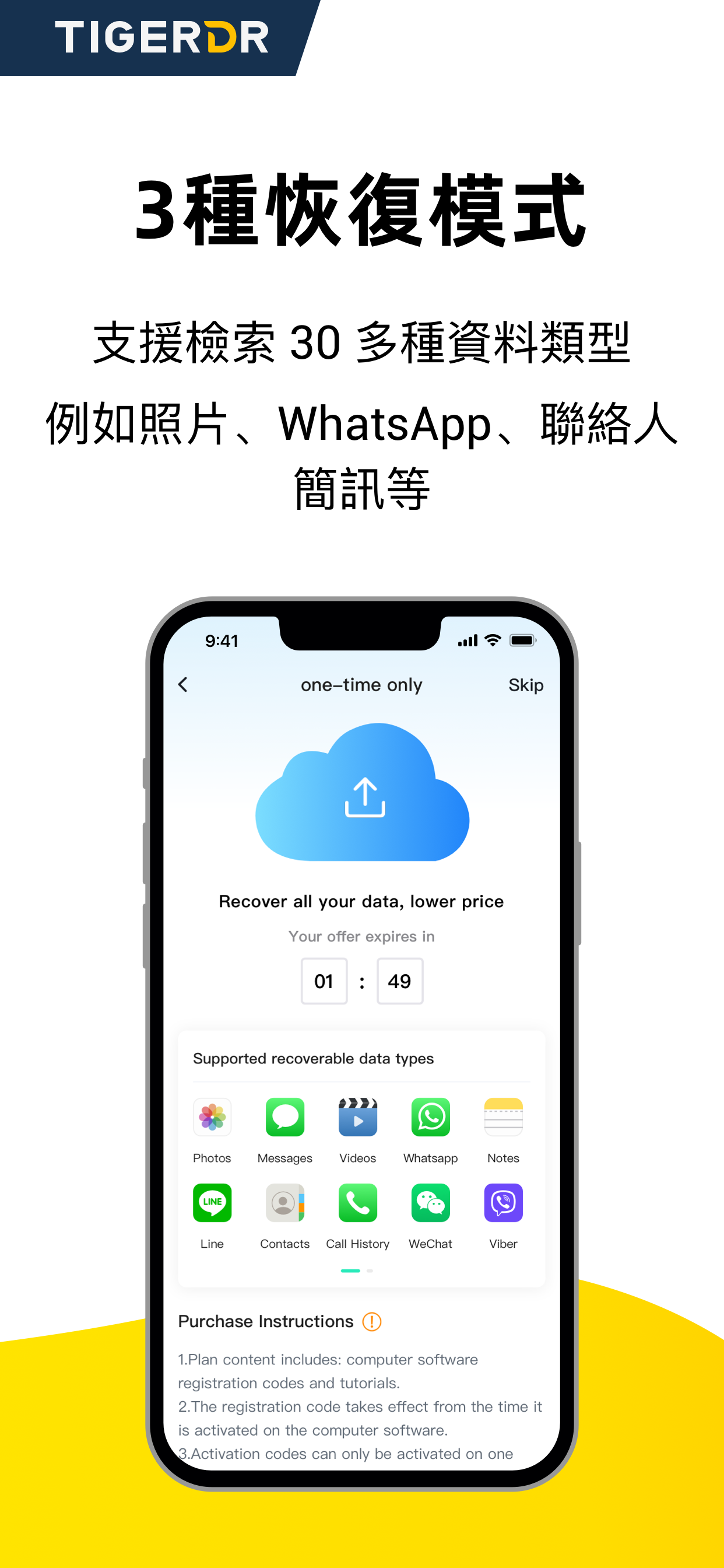 Tiger Recovery：相簿&通讯录恢復管家