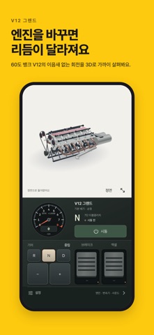 엔진 시뮬레이터 iPhone screenshot 5