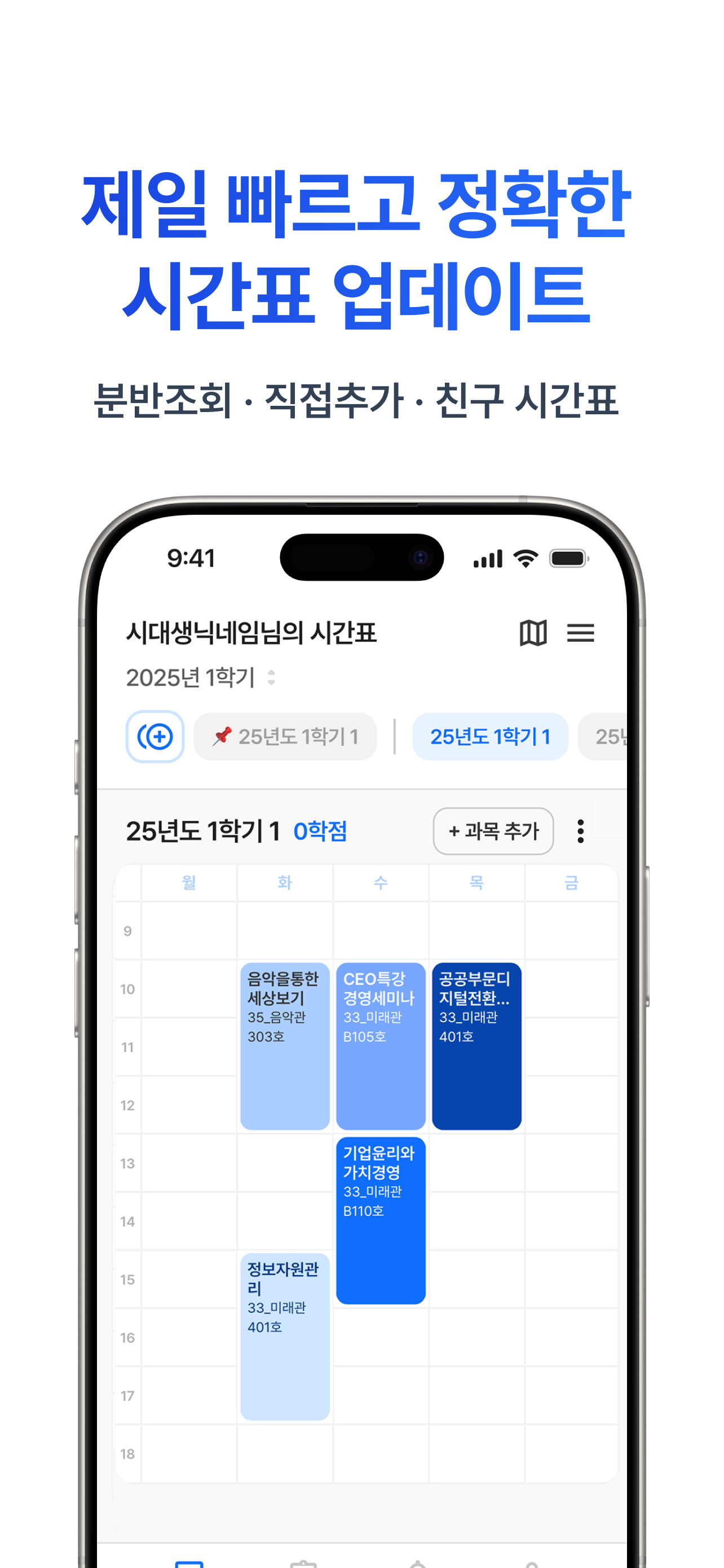 시대생 - 내 손안의 서울시립대학교
