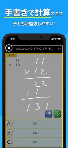 小学生手書き計算ドリル のスクリーンショット