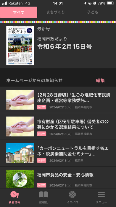 マチイロ: 自治体のニュースで住むまちをもっと好きになる Screenshot
