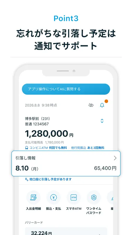 福岡銀行アプリ screenshot 7 of 9