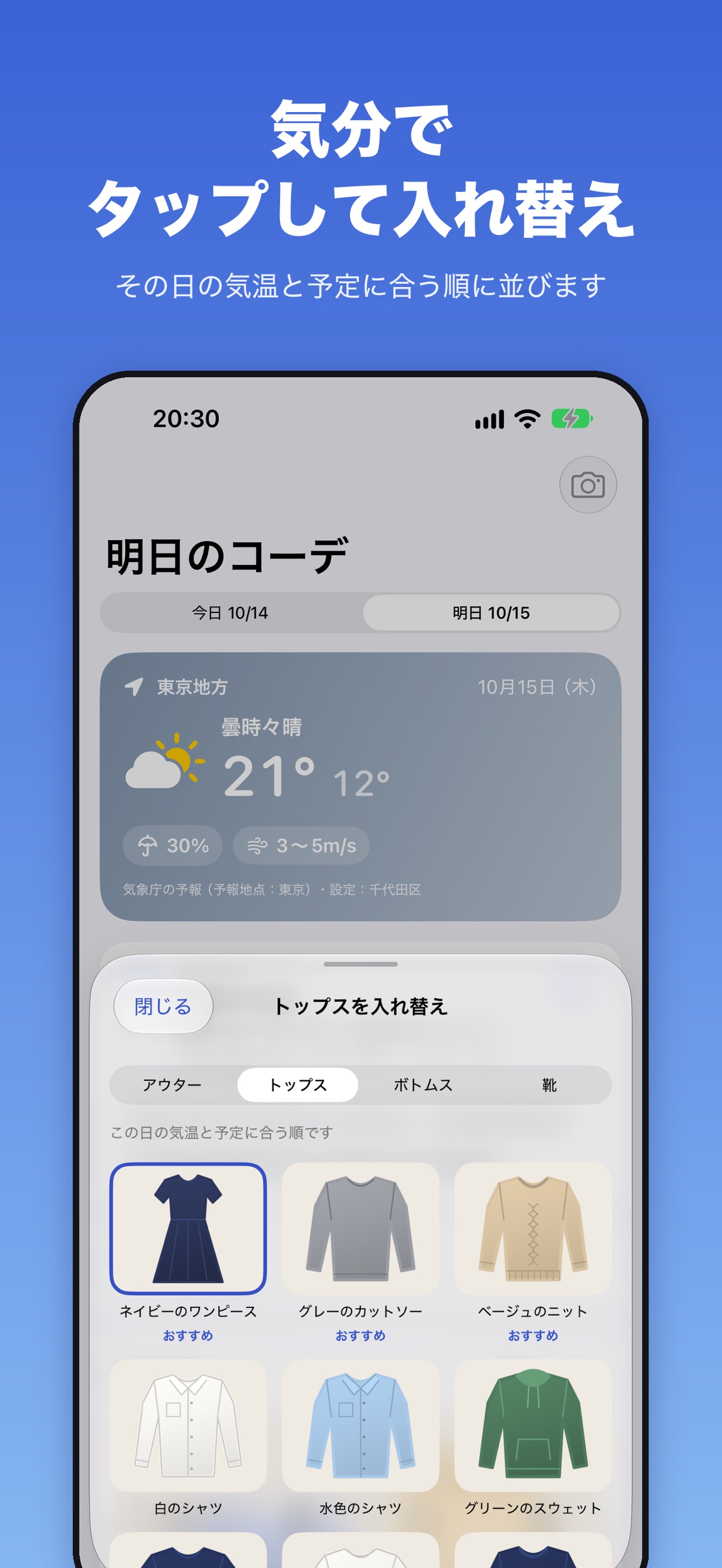 Screenshot 4 of 天気コーデ - 手持ちの服で今日の着回し提案