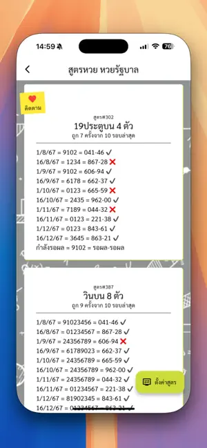 iHackhuay แอพคำนวณหวย สูตรหวย screenshot 2