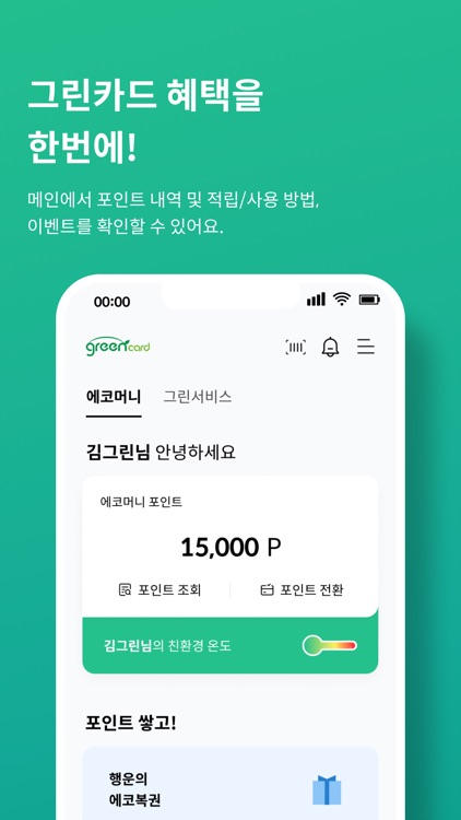 그린카드 ( ecomoney 에코머니)