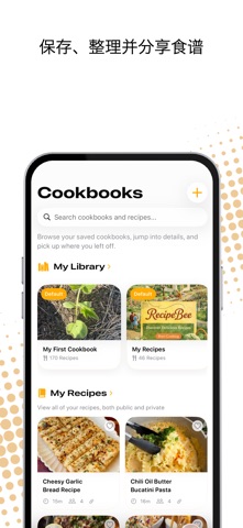 食谱整理：RecipeBee screenshot