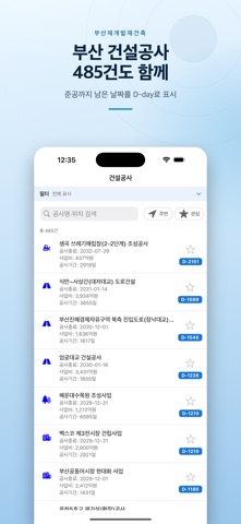 부산 재개발 재건축 건설공사 iPhone screenshot