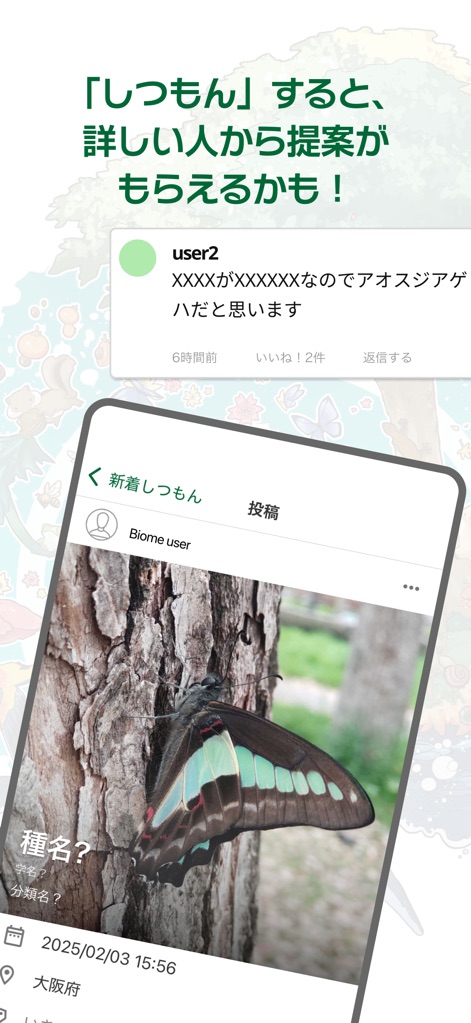 Biome（バイオーム‪）-いきものAI図鑑 - Education App | MWM