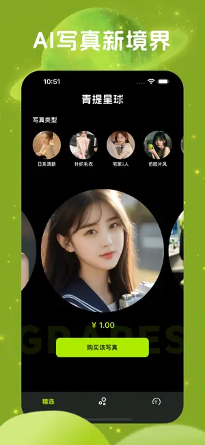 变脸视频软件-换脸变装脸优相机&青提星球 screenshot 1
