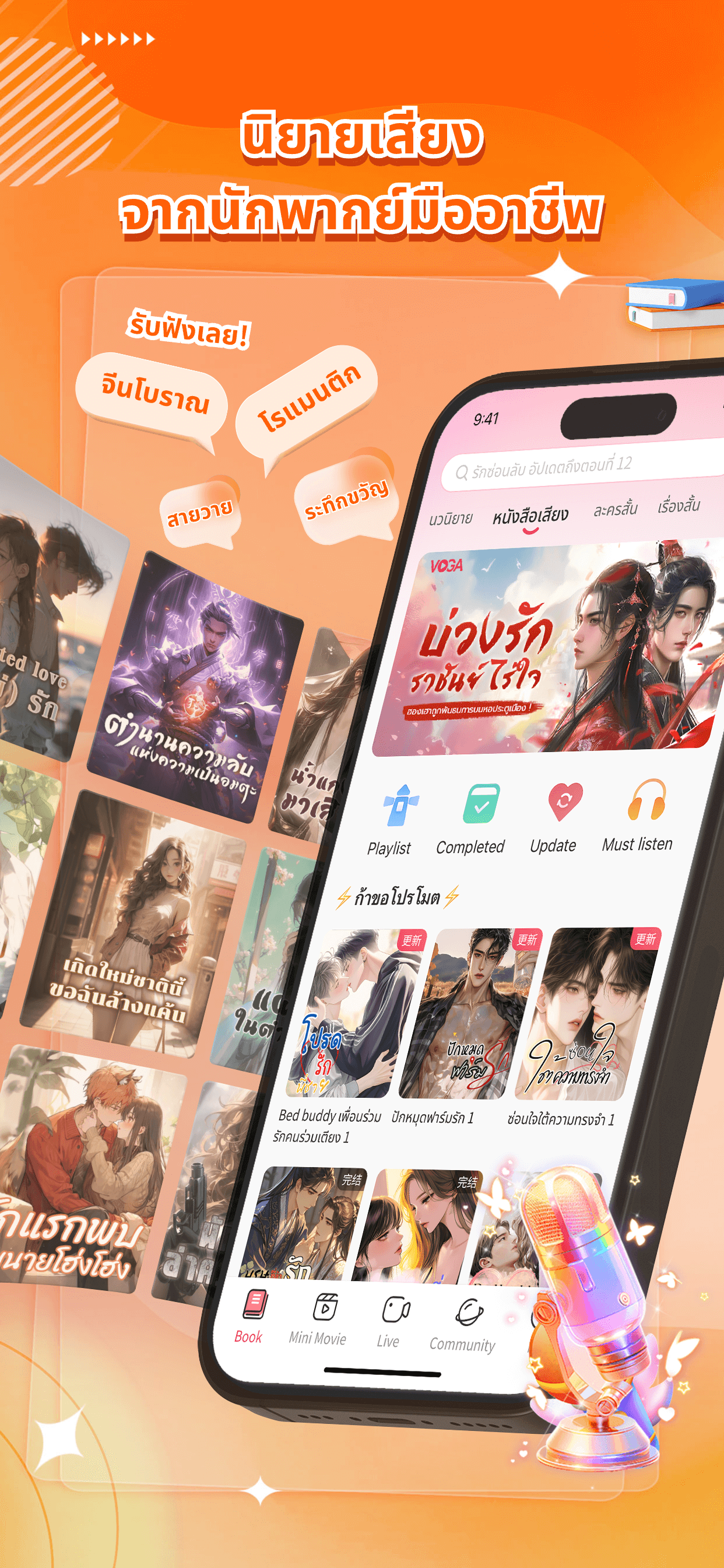Yome - Novel,Audiobooks&Drama