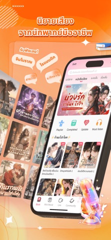 Yome - Novel,Audiobooks&Drama iPhone screenshot
