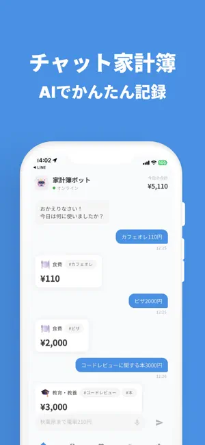 チャット家計簿 screenshot 1