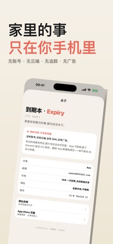 到期本-家事到期提醒 screenshot