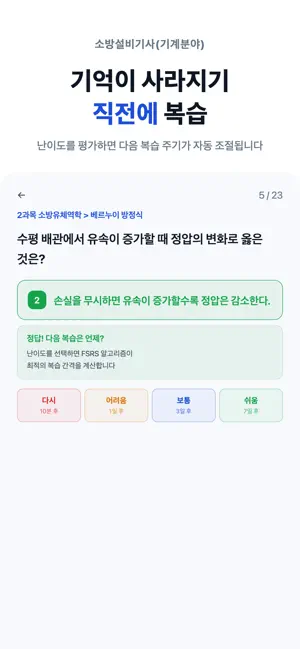 소설기 기계 - 소방설비기사 기계 필기 대비 screenshot 2