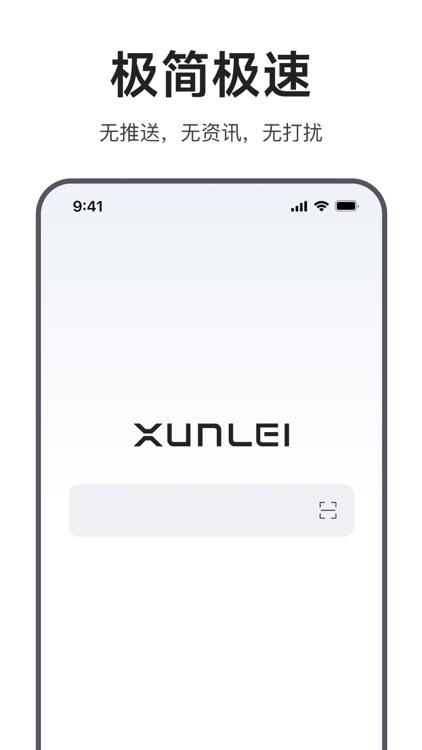 迅雷浏览器-主打纯净极简浏览