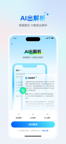 刷题宝典 screenshot