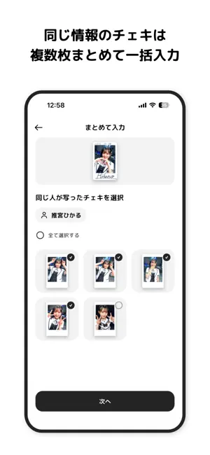 推しチェ - チェキスキャン・管理アプリ iPhone screenshot 6