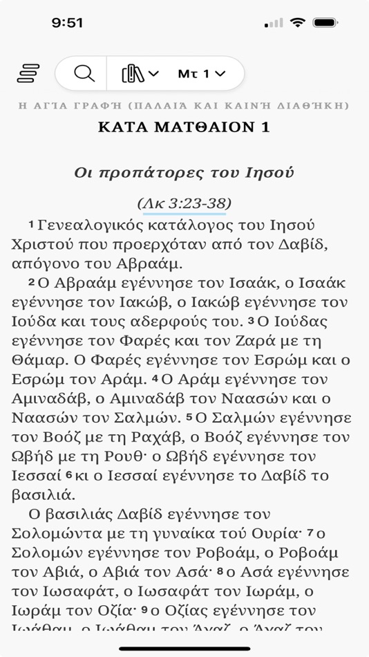 #4. Αγία Γραφή (iOS) 由: Digital.Bible