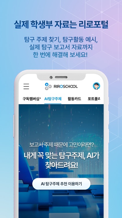 리로스쿨 screenshot-5