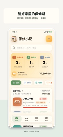 保修小记 screenshot