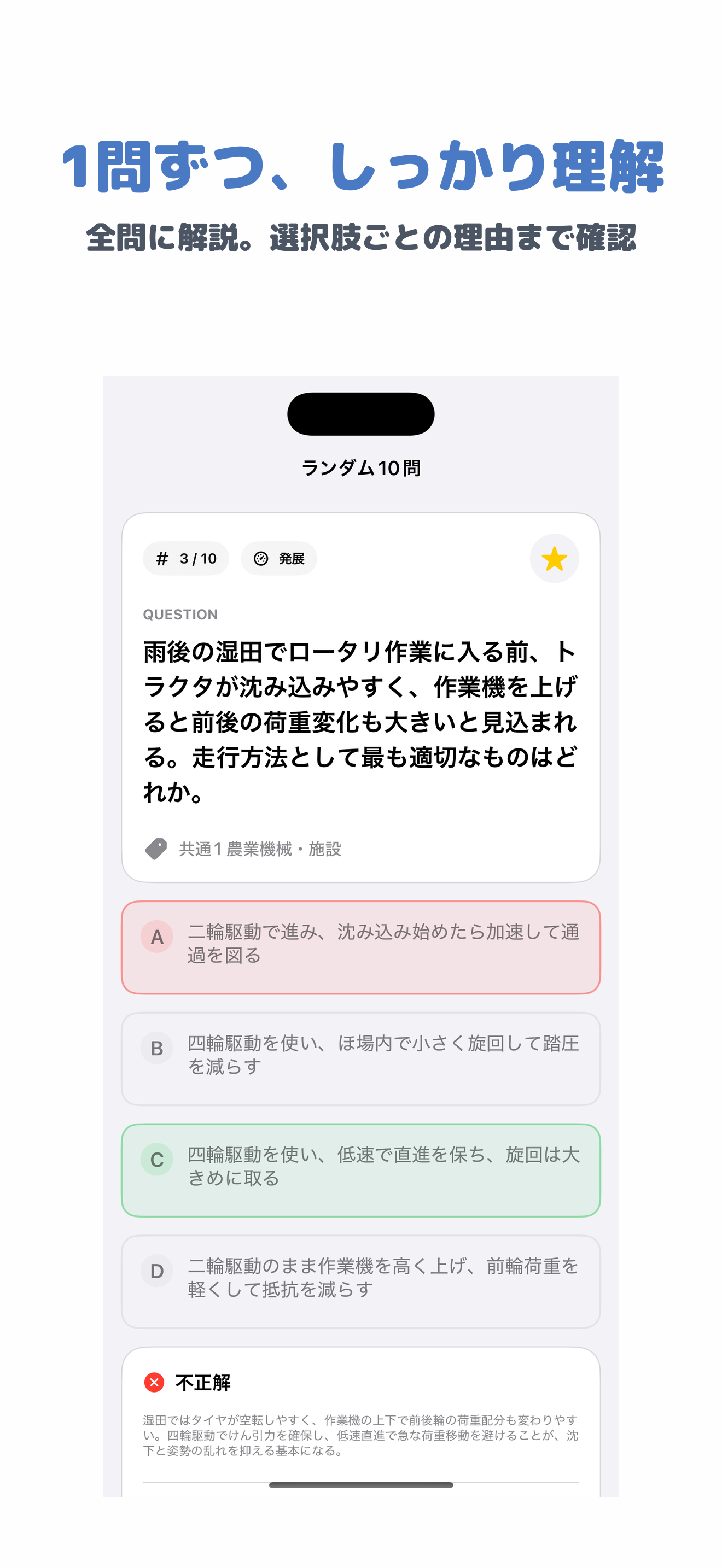 日本農業技術検定2級 | 2026年対策問題 screenshot 2