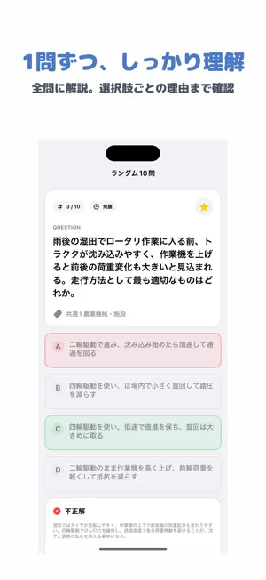 日本農業技術検定2級 | 2026年対策問題 screenshot 2