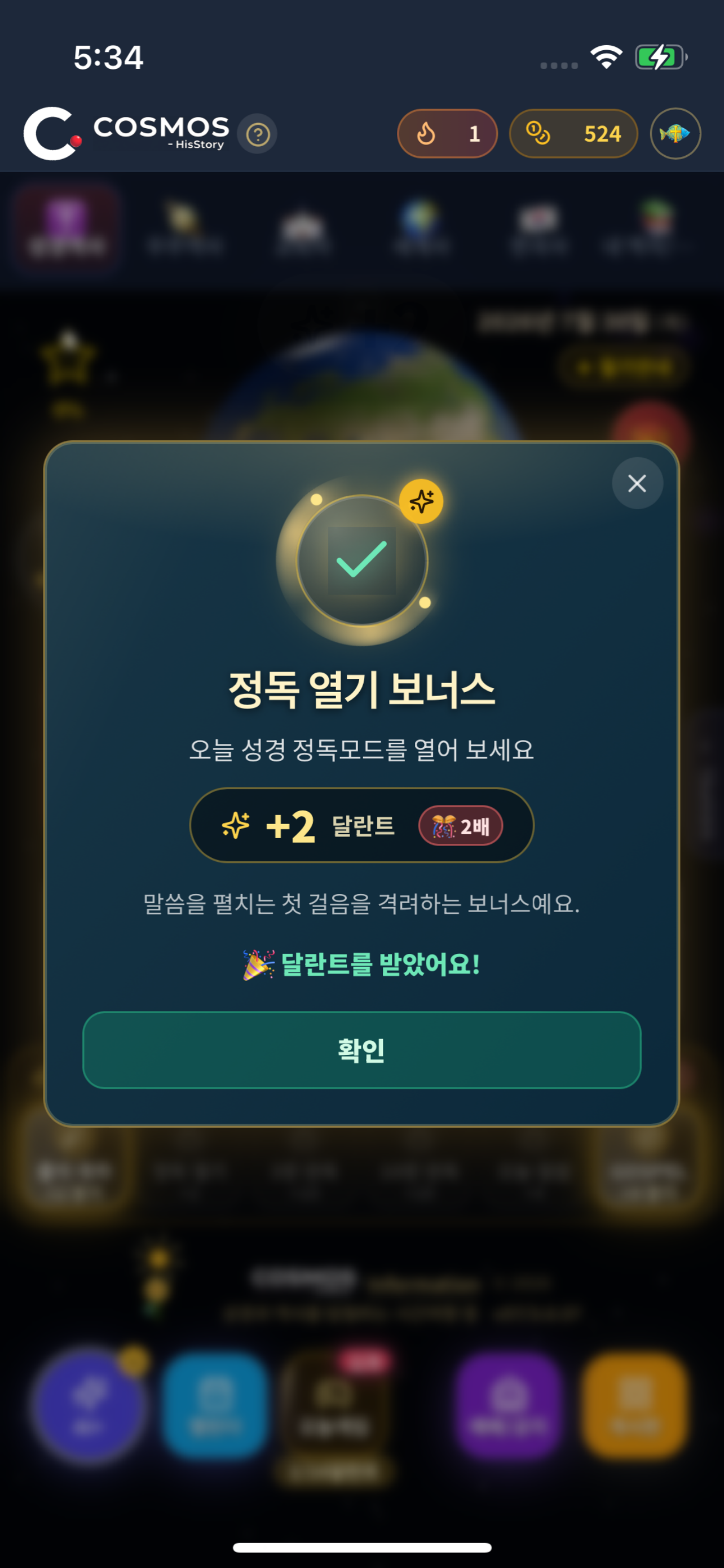 코스모스 - 성경 읽기, 말씀 묵상, AI 역사 생성 screenshot 9