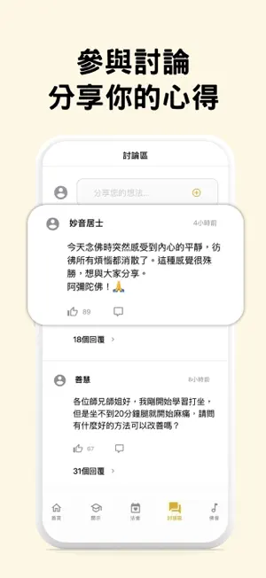 佛教導航 - 您的隨身禪堂 screenshot 2