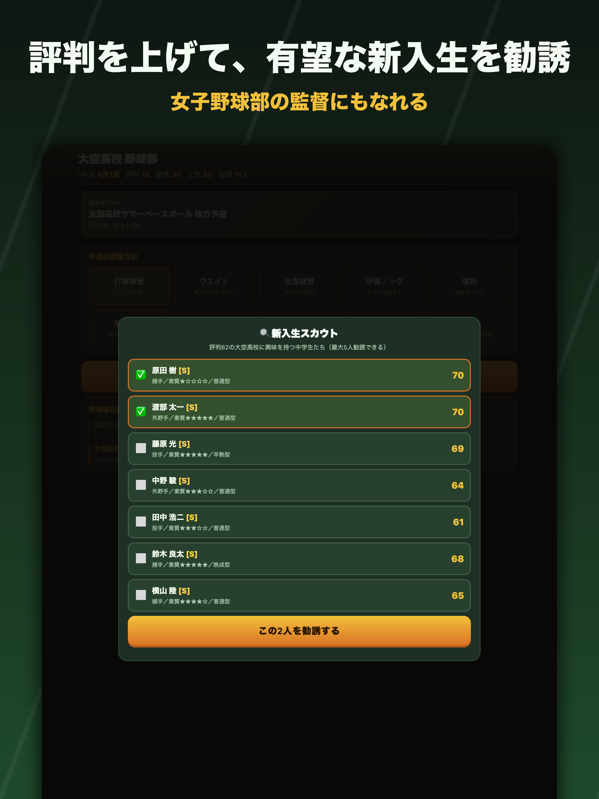 野球部日誌 〜全国への道〜 screenshot 11