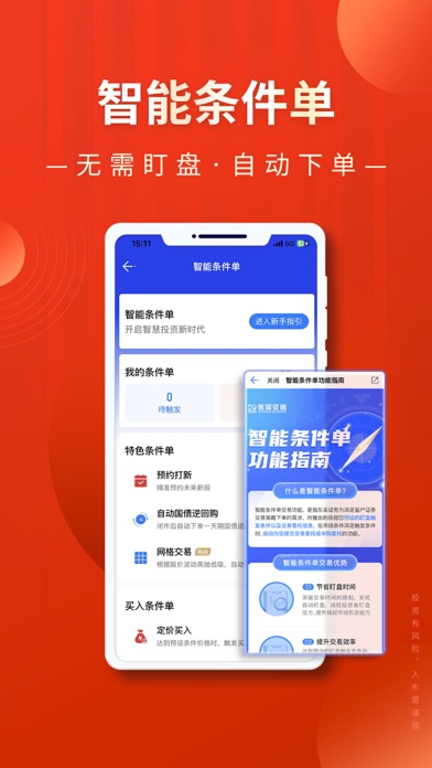 Screenshot 4 of 东吴秀财-东吴证券新一代财富管理平台 App
