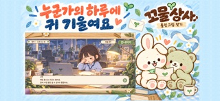 꼬물상사 스크린샷 3